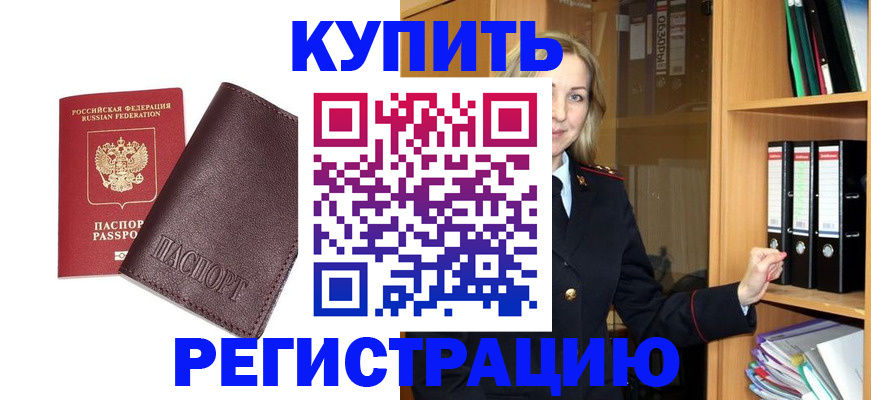 регистрация в Чечне