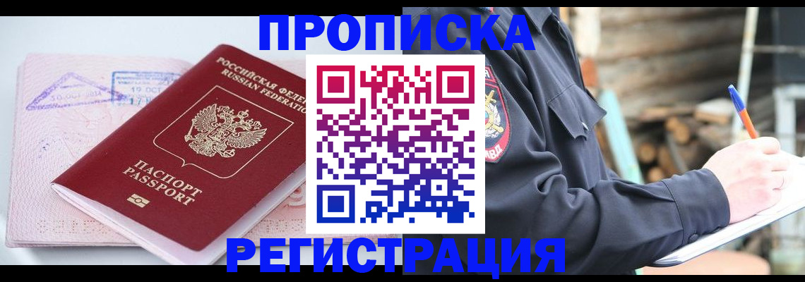 прописка иностранных граждан в Чечне